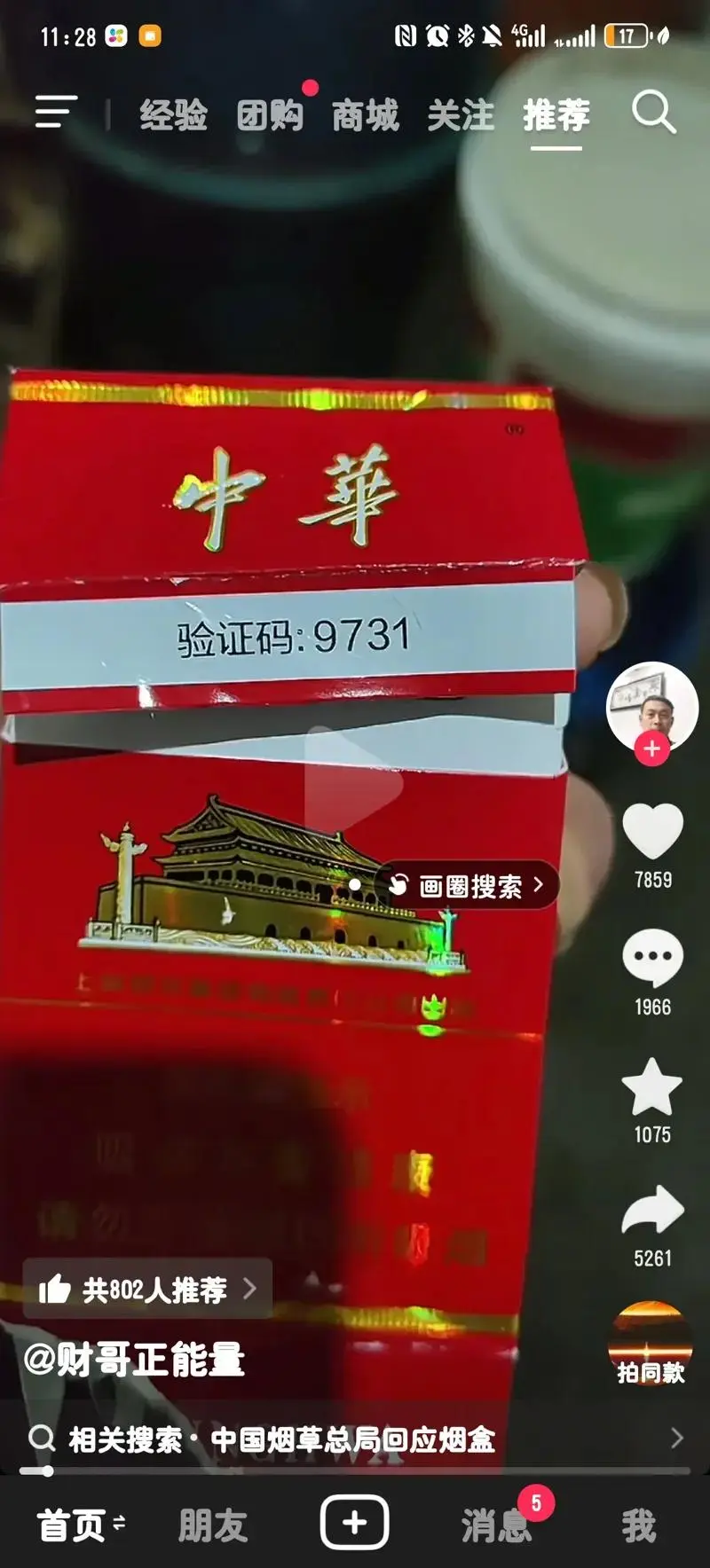 中國香煙辱華了！警方澄清反遭小粉紅辱罵