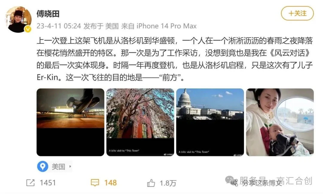 傅曉田的美國豪宅，撕開名利圈的底層規則