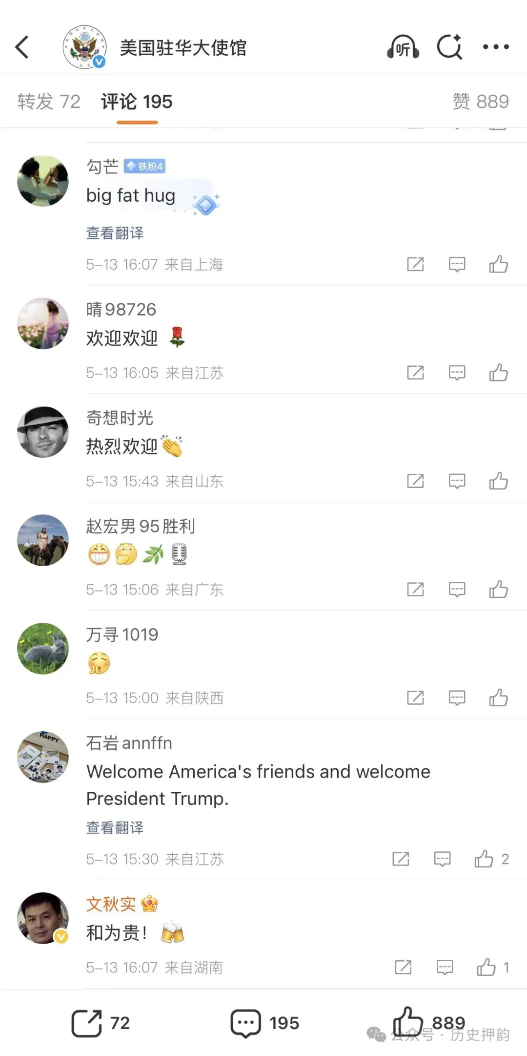 川普訪華,美國駐華大使館的評論區亮了