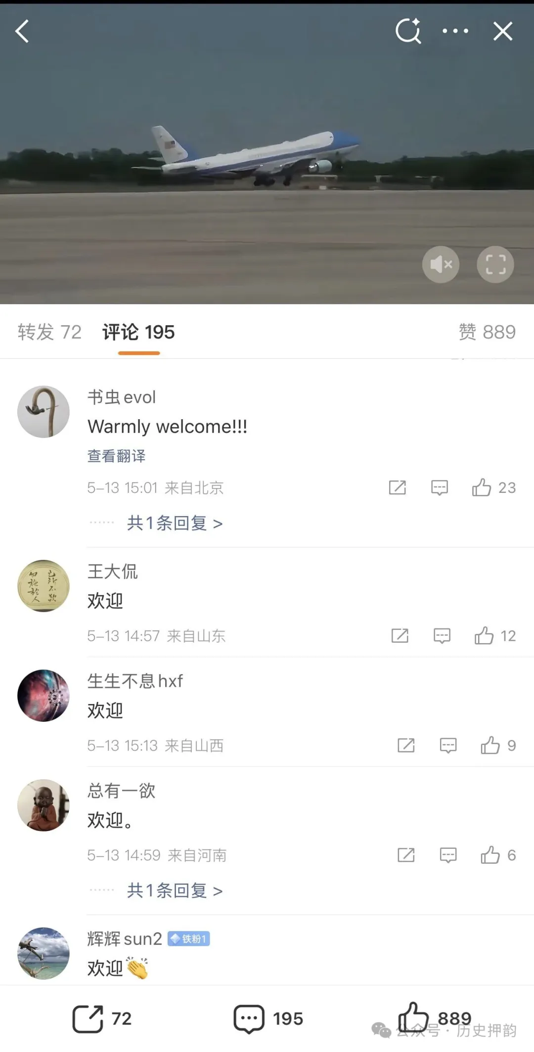 川普訪華,美國駐華大使館的評論區亮了
