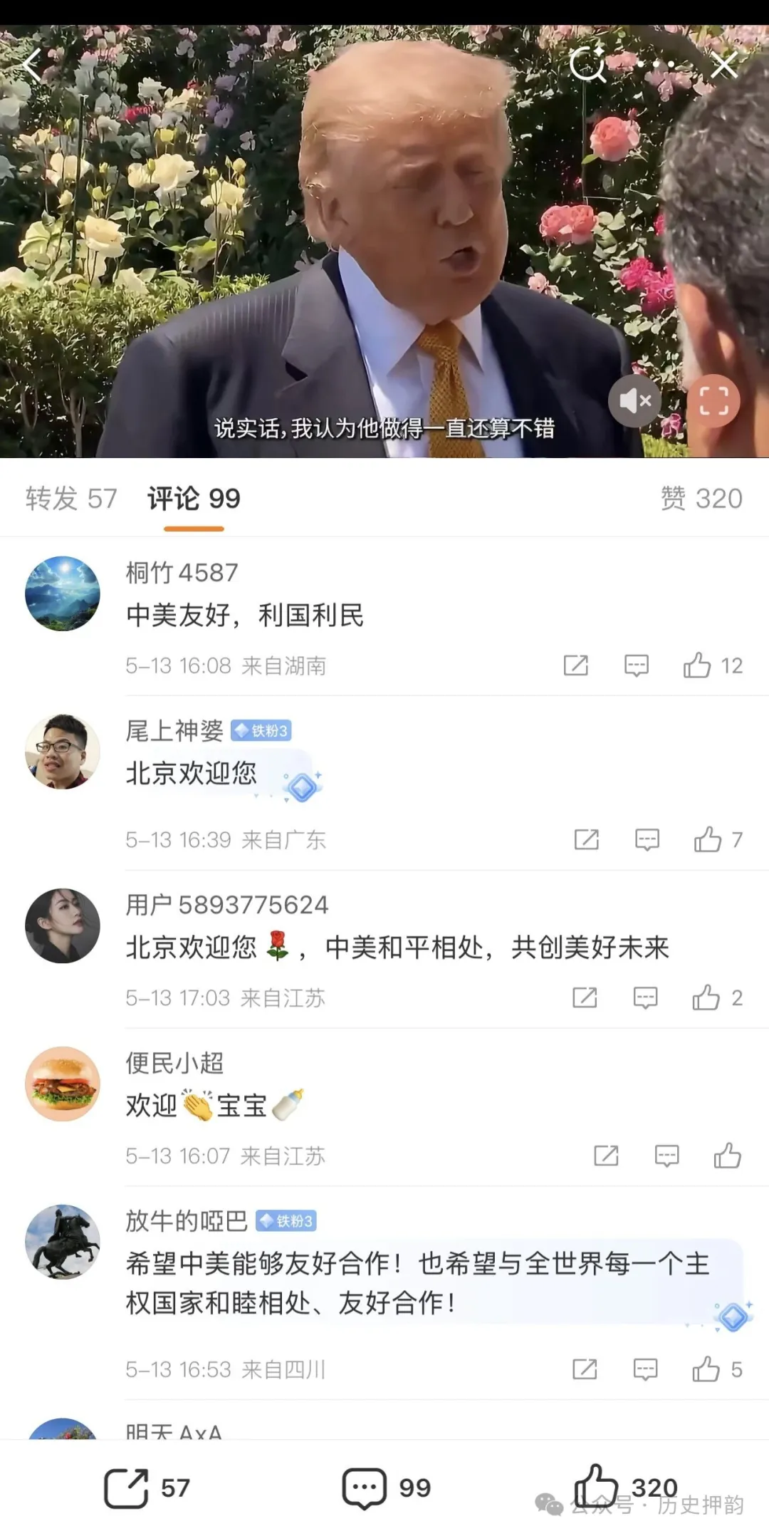 川普訪華,美國駐華大使館的評論區亮了