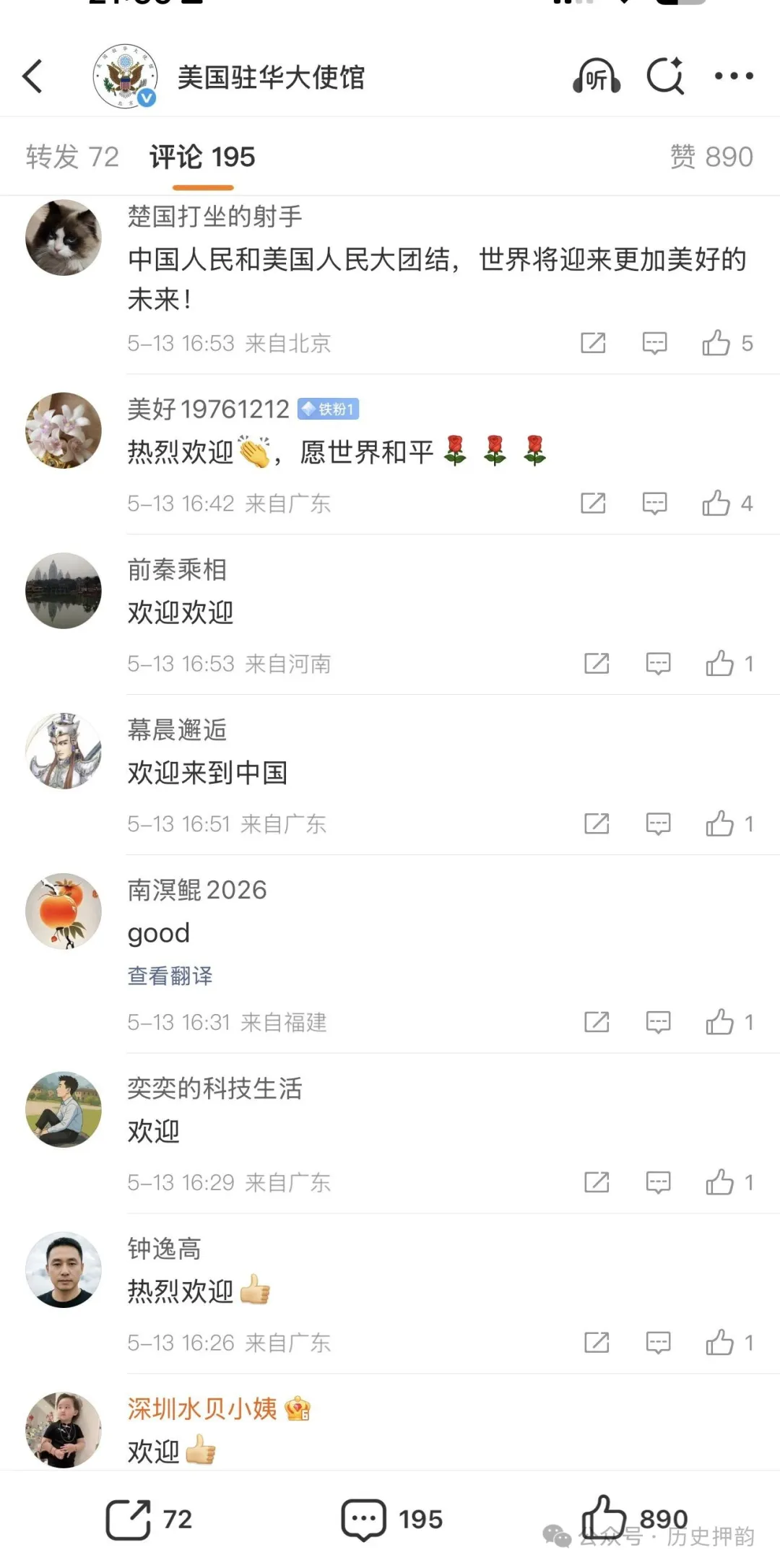 川普訪華,美國駐華大使館的評論區亮了