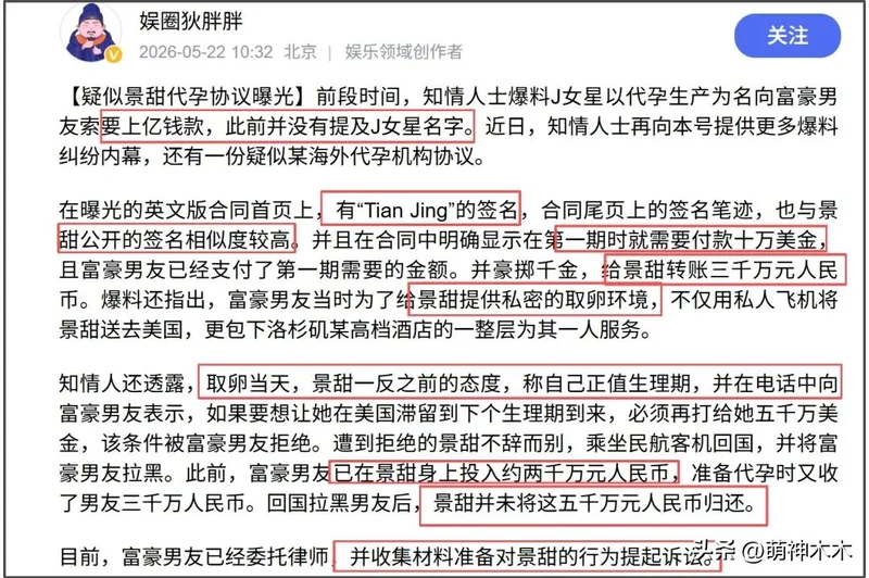 收了5000萬卻不辦事,著名女星景甜代孕風波升級