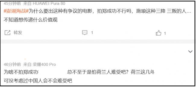 電影《澎湖海戰》洗白施琅，中國網民怒批
