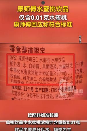 每日C水蜜桃水果飲品配方。（網絡截圖）