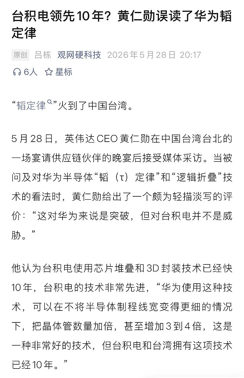 言论一出,中国舆论一面攻击黄仁勋,直指黄仁勋“不懂芯片”。 图:翻摄自方舟子