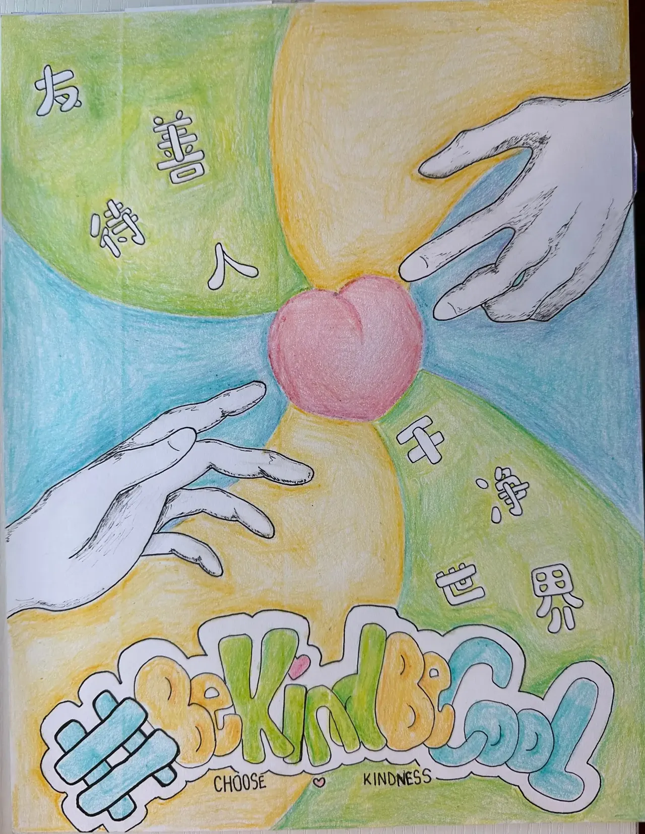 （乾淨世界）
