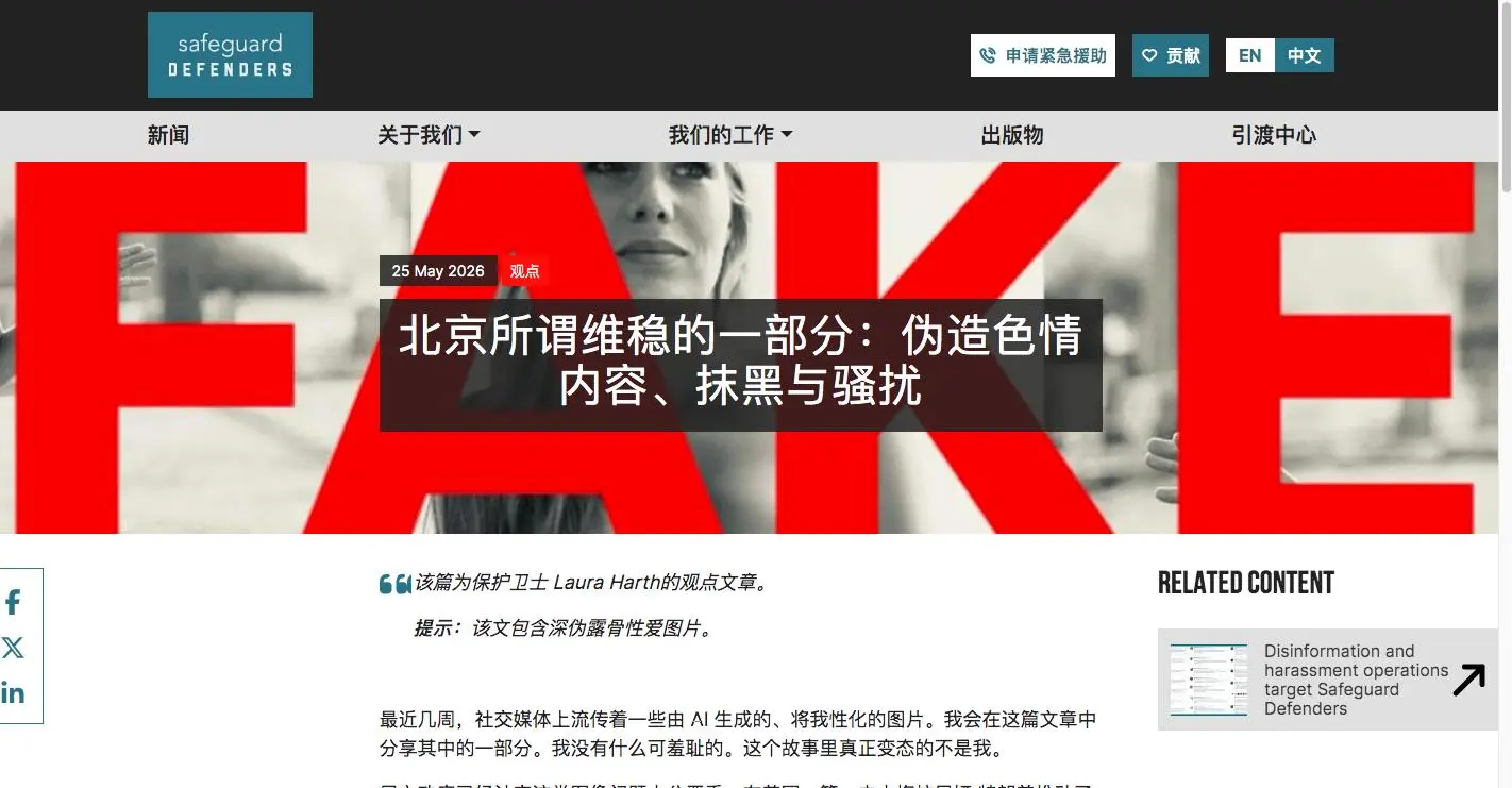 發現「海外110」的勞拉·哈斯曝中共抹黑運動