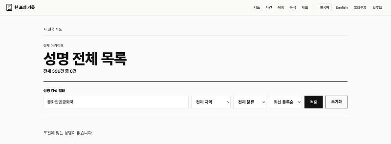 중화인민공화국(中华人民共和国)之查核。 图:翻摄韩网“一票的纪录”