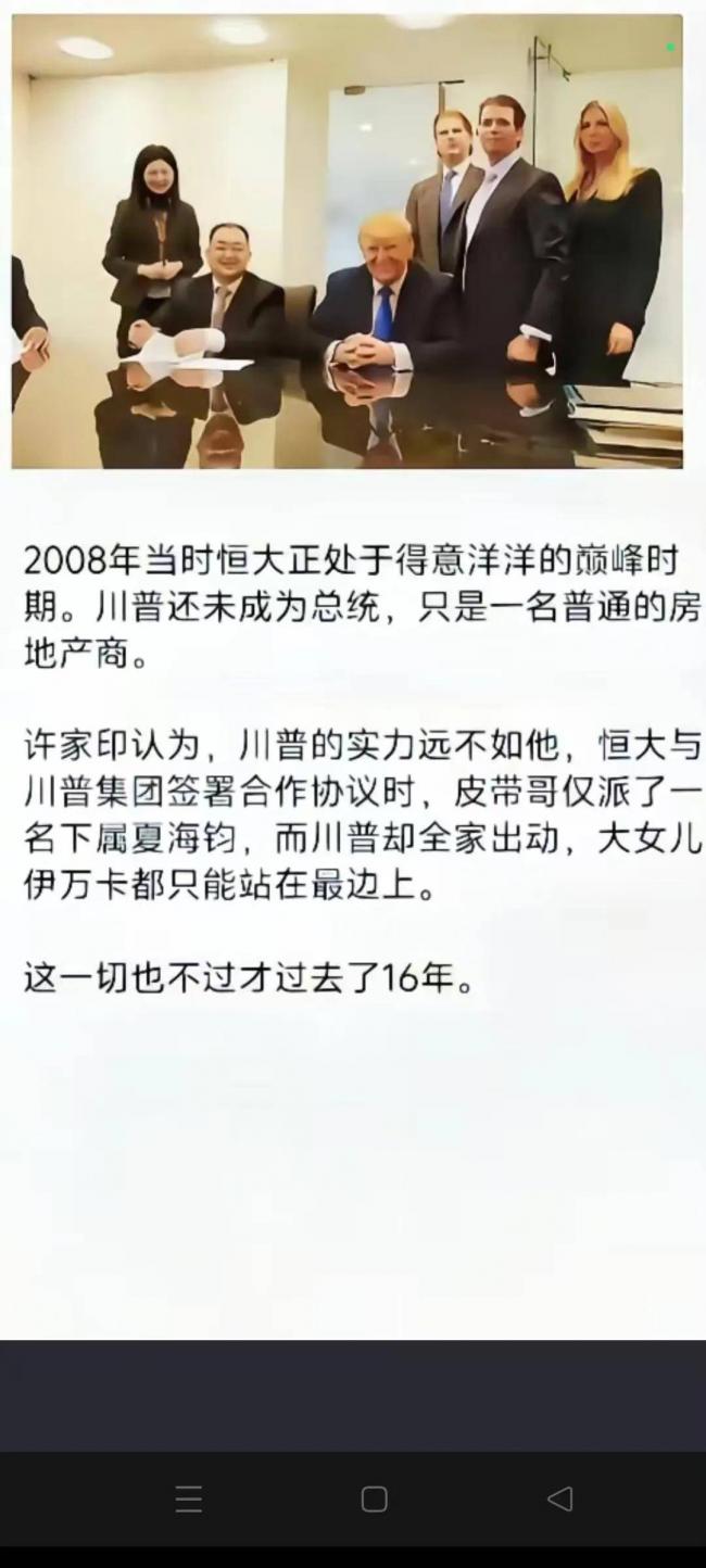 當年許家印用冷屁股對川普的熱臉,現在看真可笑
