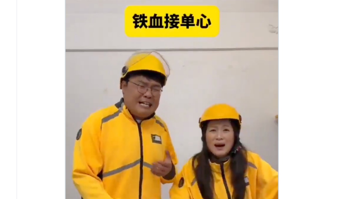 神鵰俠侶送外賣?「鐵血接單心」歌曲引熱議(視頻)