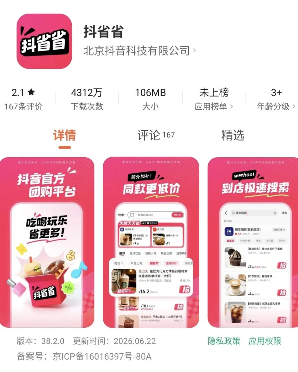 到店团购，引爆新一轮中国大厂厮杀