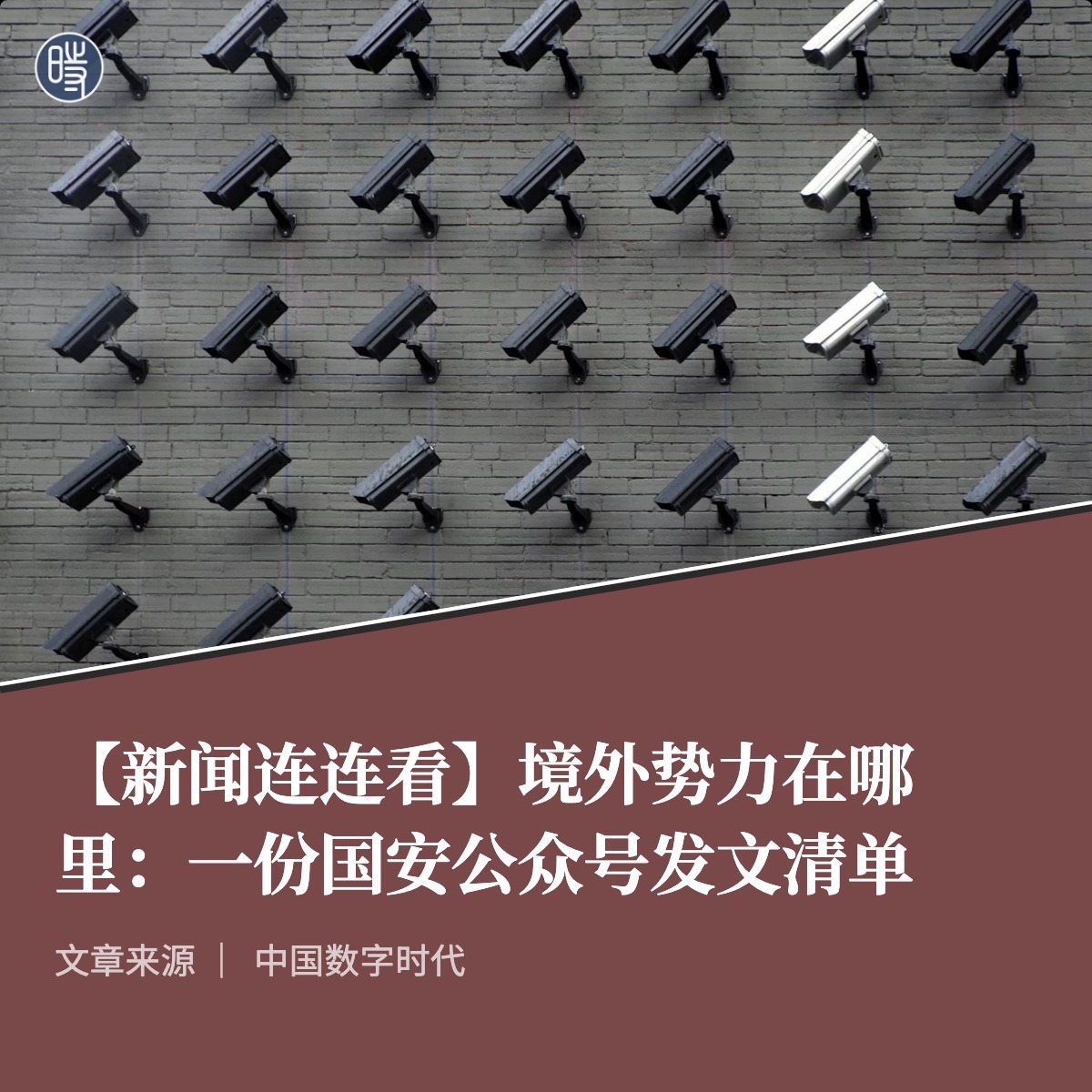 境外势力在哪里：一份国安公众号发文清单