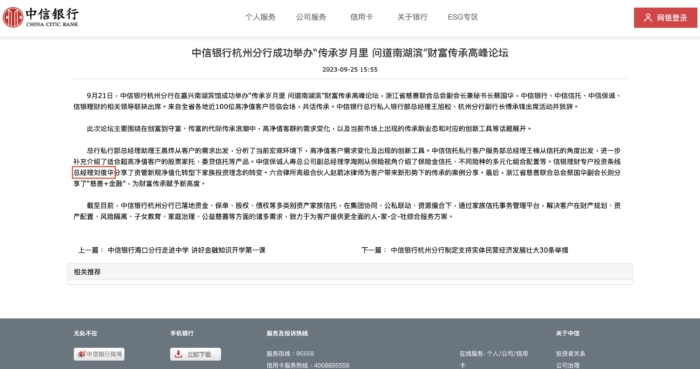 （中信銀行官方網站截圖）