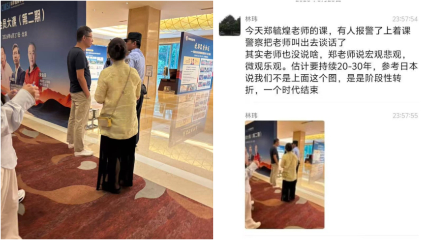 前清華副教授稱「經濟悲觀」遭舉報警察上門
