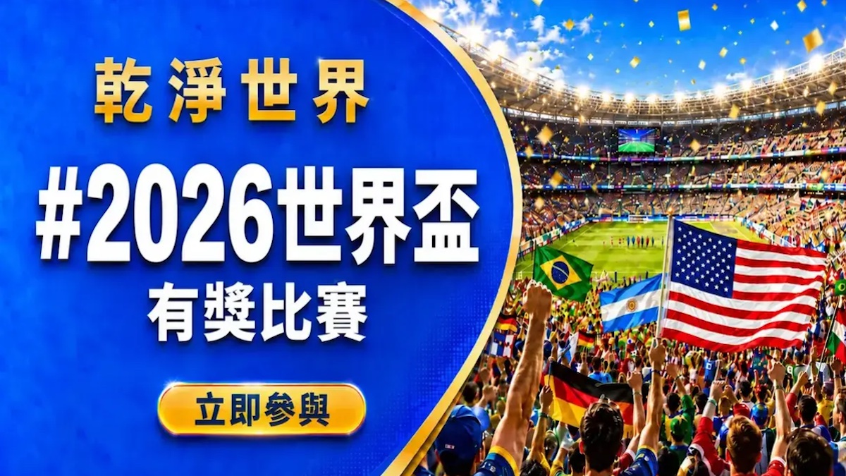 全球高價「懸賞」！世界盃精彩瞬間 曬出你的最愛