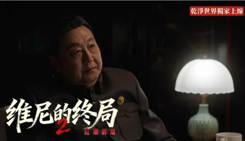 維尼獨坐——全局謀算,不為國家,為世襲。(新境界影視提供)