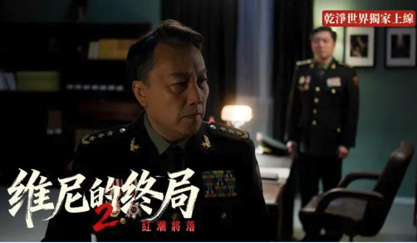 張將軍走到這步還有沒有回頭路?(新境界影視提供)