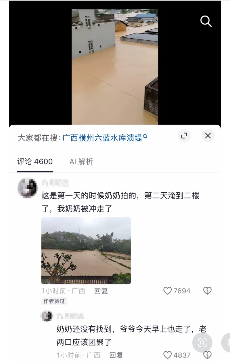 請把目光分一點給洪水,廣西,挺住