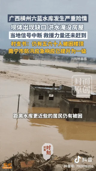 請把目光分一點給洪水,廣西,挺住