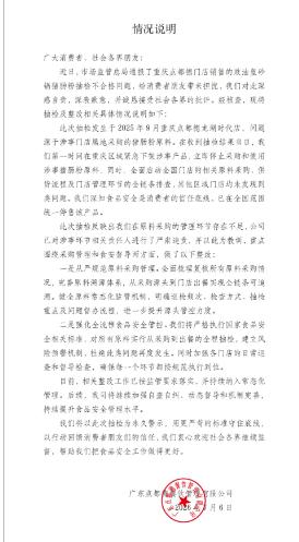 廣東點都德餐飲管理有限公司7月6日晚,就旗下豉油皇砂鍋豬腸粉被檢測出禁用防腐劑一事表示歉意。(公告截圖)