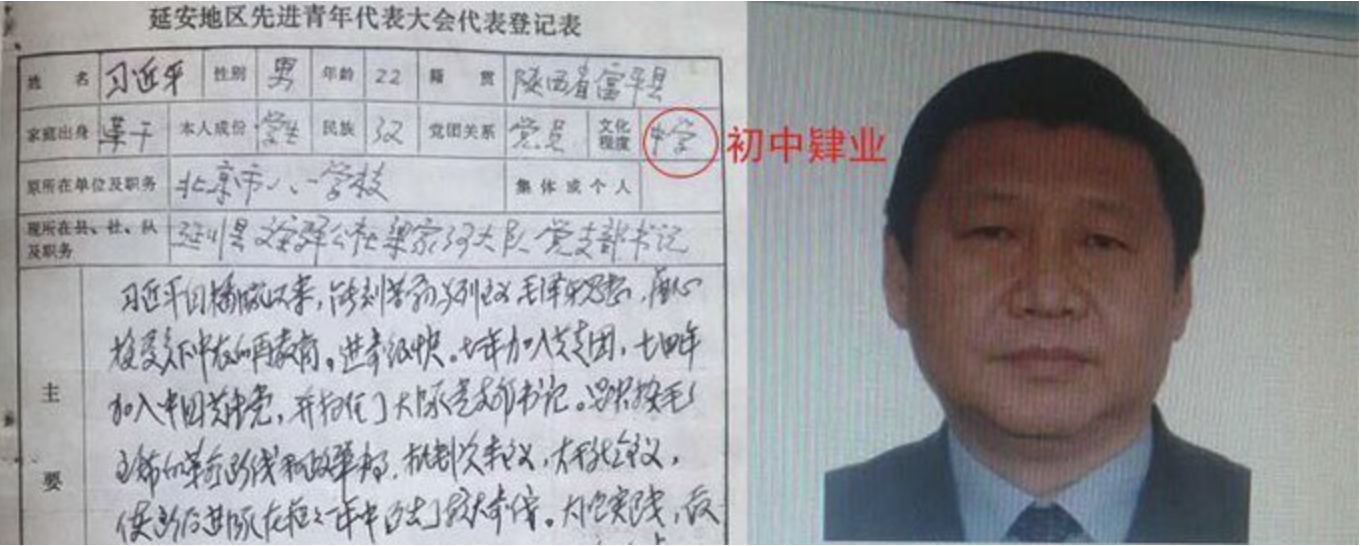 「主要事迹」表格驚人！習近平初中肄業證曝光
