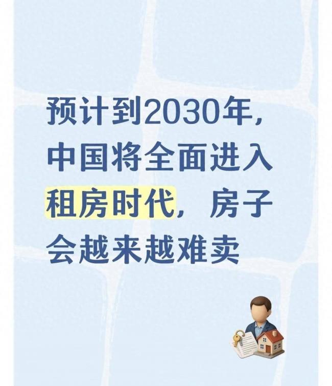 中國即將全面進入租房時代！房子越來越難賣