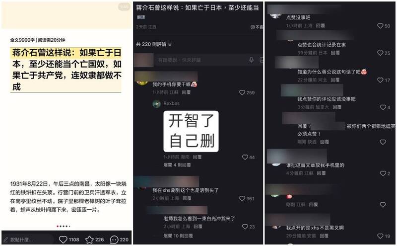 小红书惊现反共名言 硬刚中共审查