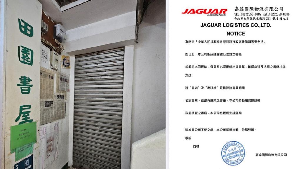 在台灣的嘉達物流分公司表示,為配合香港國安法,訂明三不運,並在電郵中點名田園書店等曾被香港當局調查的書店,列入拒運名單。