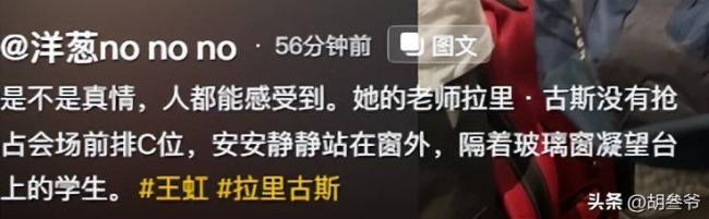 照片瘋傳：王虹導師凝視徒弟眼神，全網破防