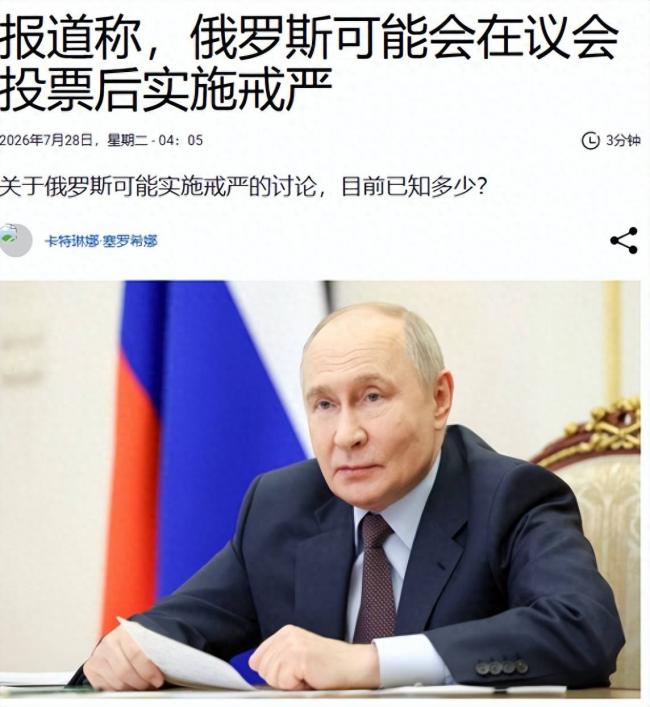 最危險一步!9月,俄羅斯全國戒嚴倒數計時?