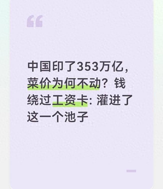 中共錢印了356萬億！為什麼菜價還在跌？