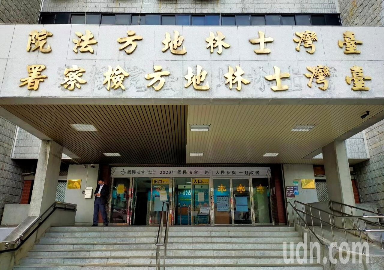 士林地院外观照。图／联合报系资料照