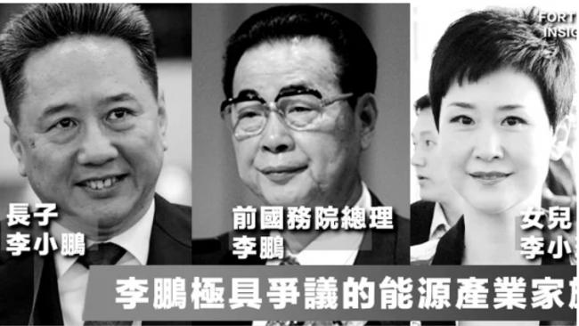 網曝辛保全被帶走細節,李鵬家族電力王國翻篇
