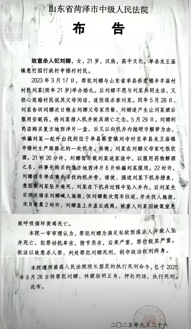 19歲結婚兩月後殺死丈夫!山東21歲美女被處死刑