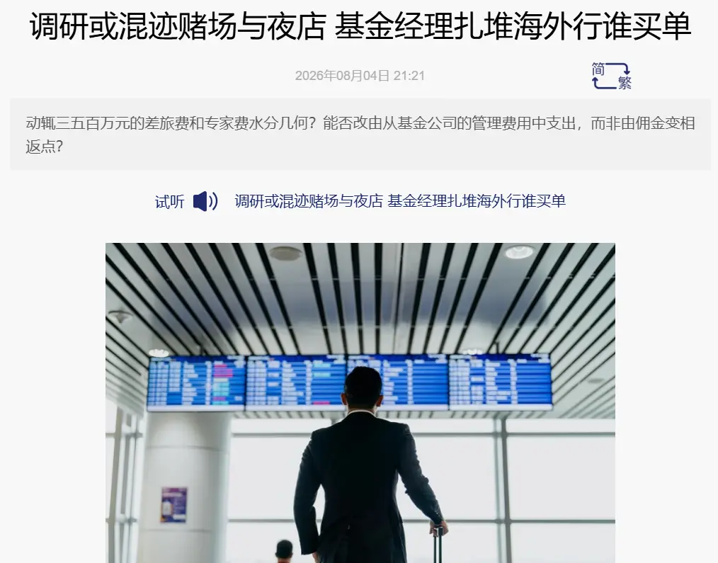 中國金融圈大瓜!券商帶隊赴美混賭場、看世界盃