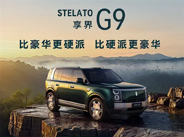 43.98萬起鴻蒙智行首款硬派豪華方盒子享界G9預售_搜狐網