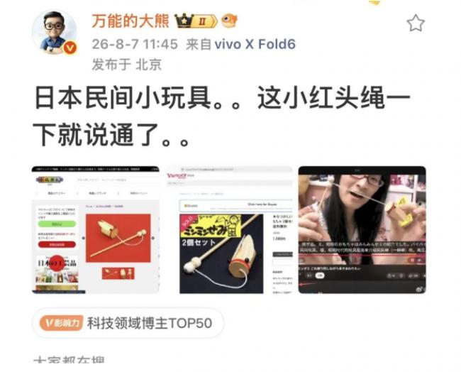 越来越离谱,竹知了竟被说成是“日本玩具”