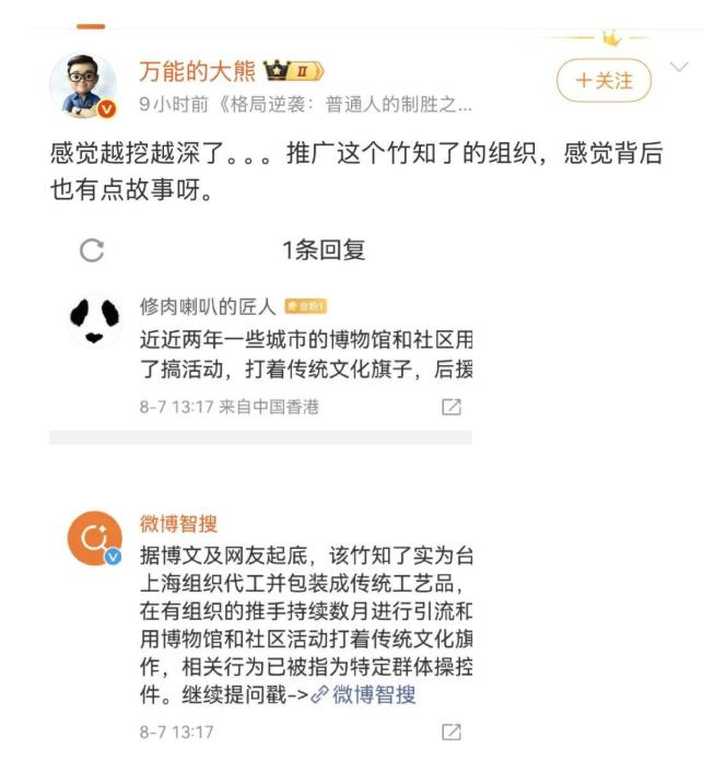 越来越离谱,竹知了竟被说成是“日本玩具”