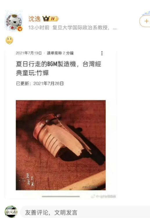 越来越离谱,竹知了竟被说成是“日本玩具”