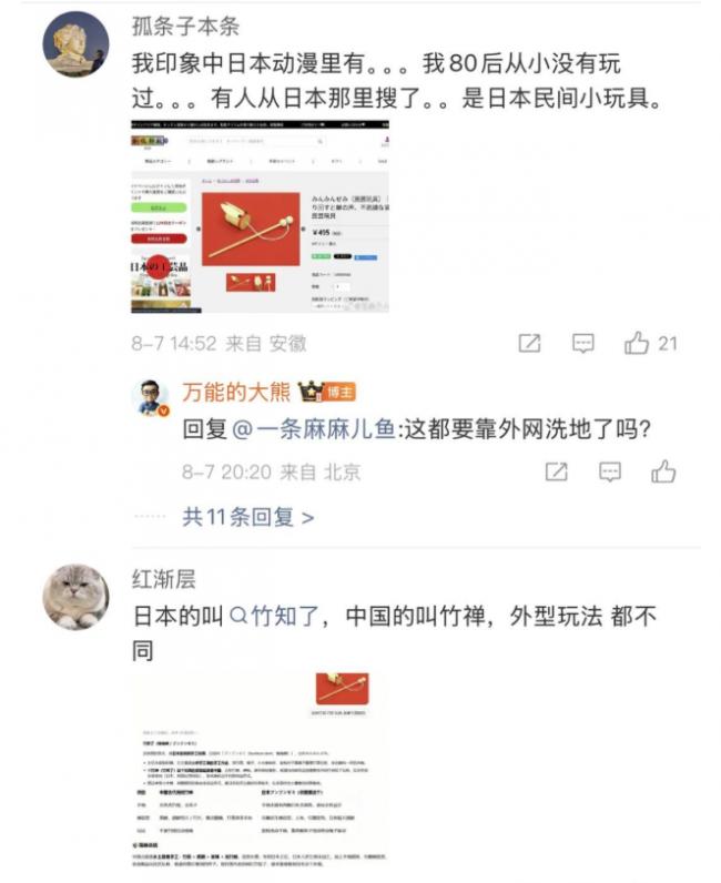 越来越离谱,竹知了竟被说成是“日本玩具”