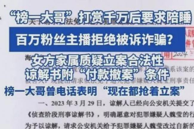 「榜一大哥」打賞女主播超千萬求陪睡遭拒後起訴