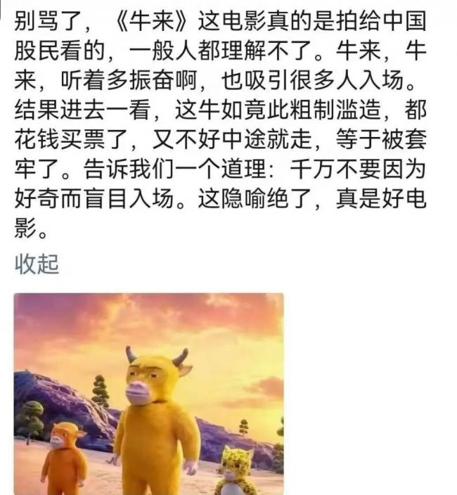 《牛來》,票房真要破億了...