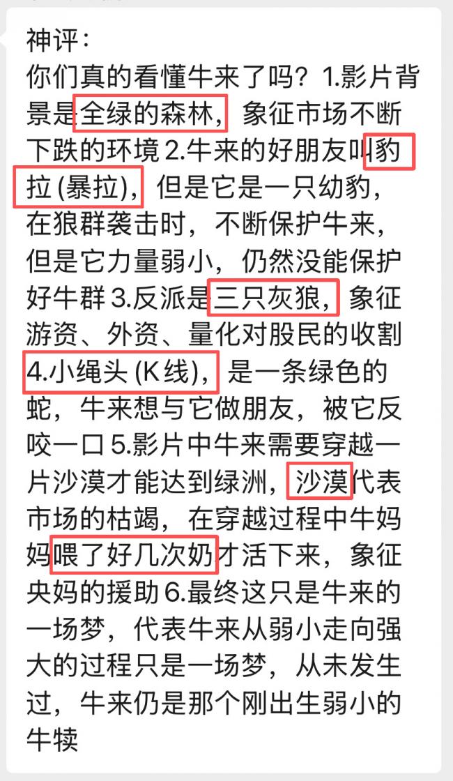 《牛來》,票房真要破億了...