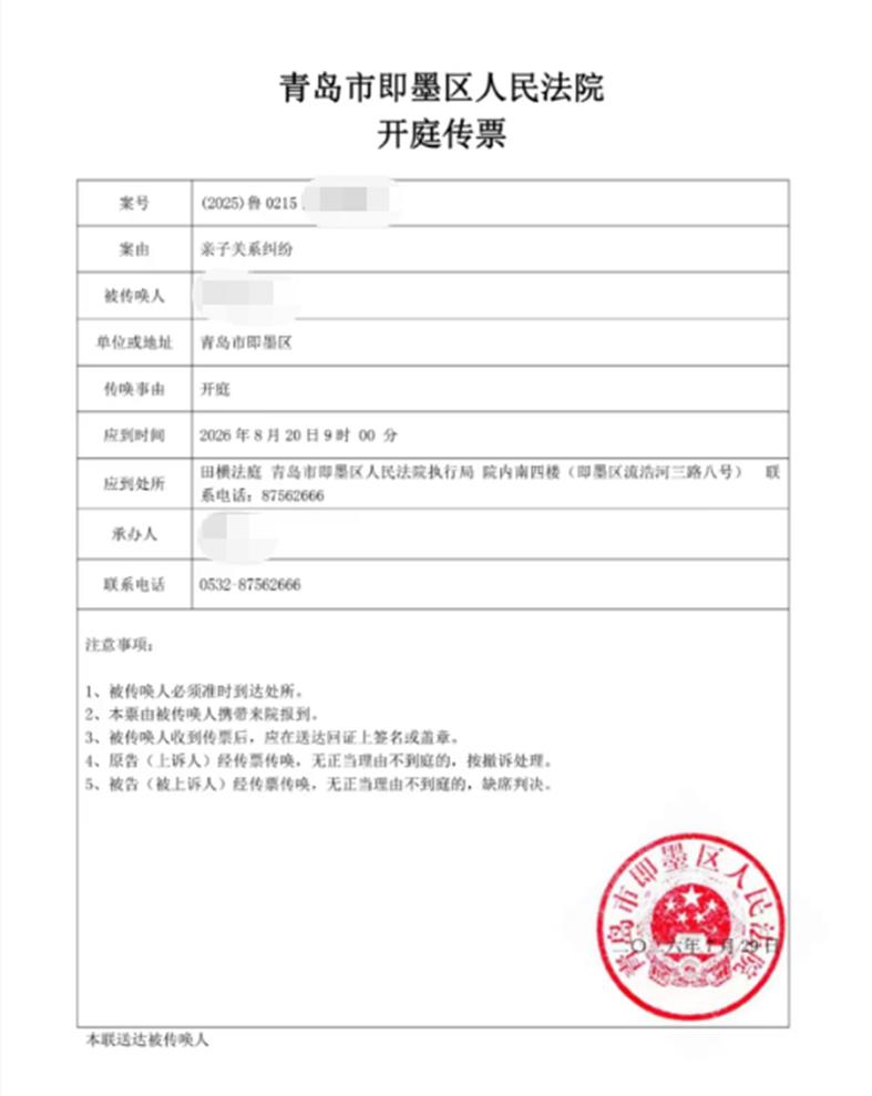 法院傳票圖/受訪者提供