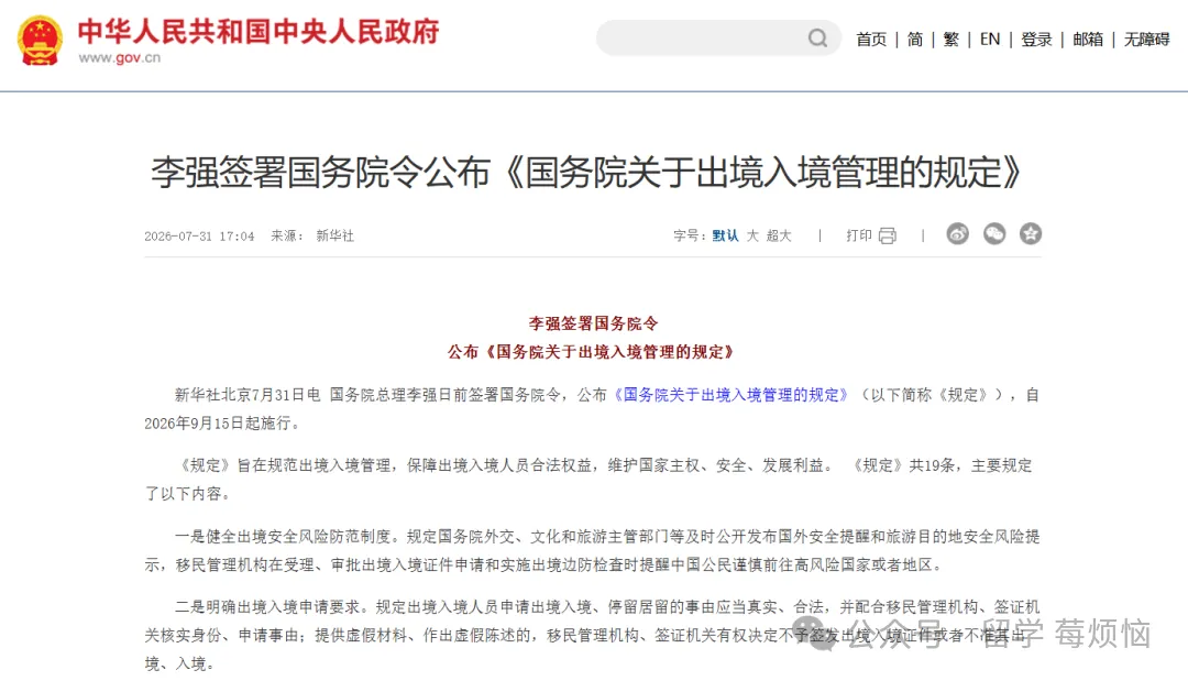 国务院出入境新规落地,准留学生家长速看