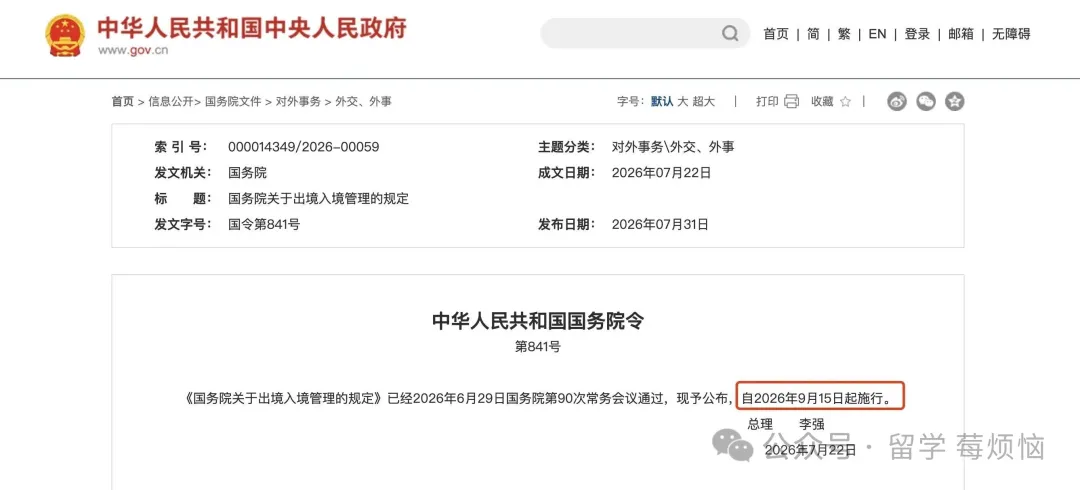 国务院出入境新规落地,准留学生家长速看