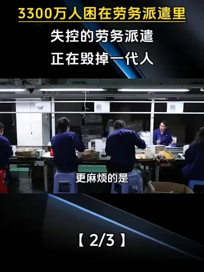 中國式勞務派遣,正在吃掉一代普通人