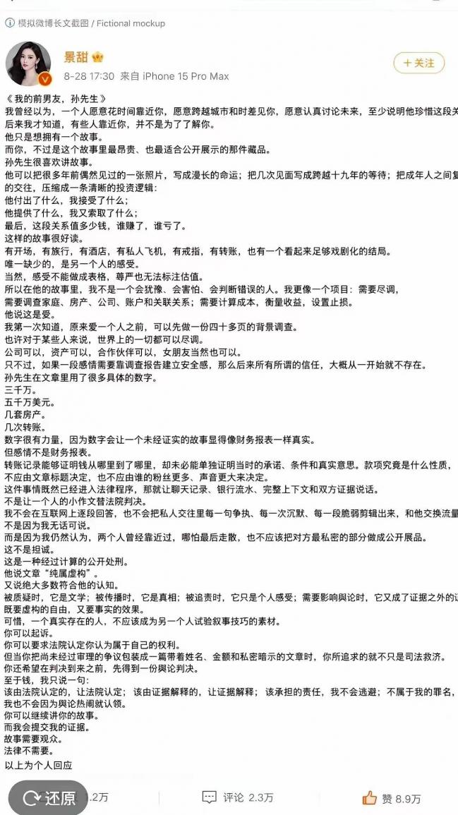 景甜长文痛斥孙宇晨下作,所有的花费都是虚构