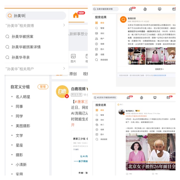 (微博截圖合成)